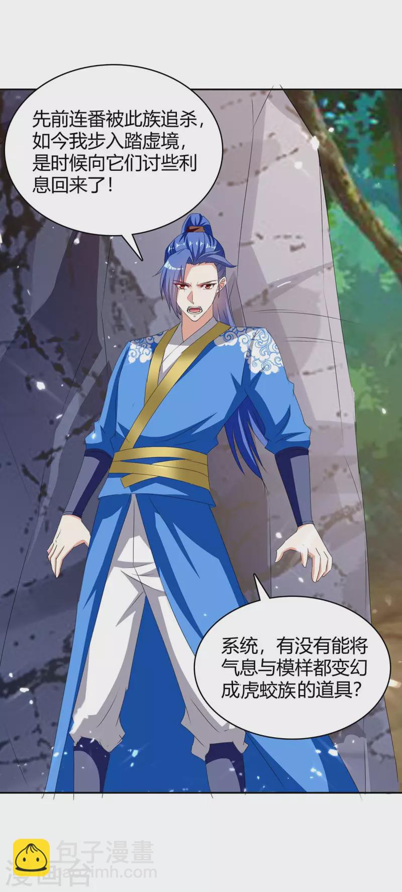 第296话 混入虎蛟族-第296话