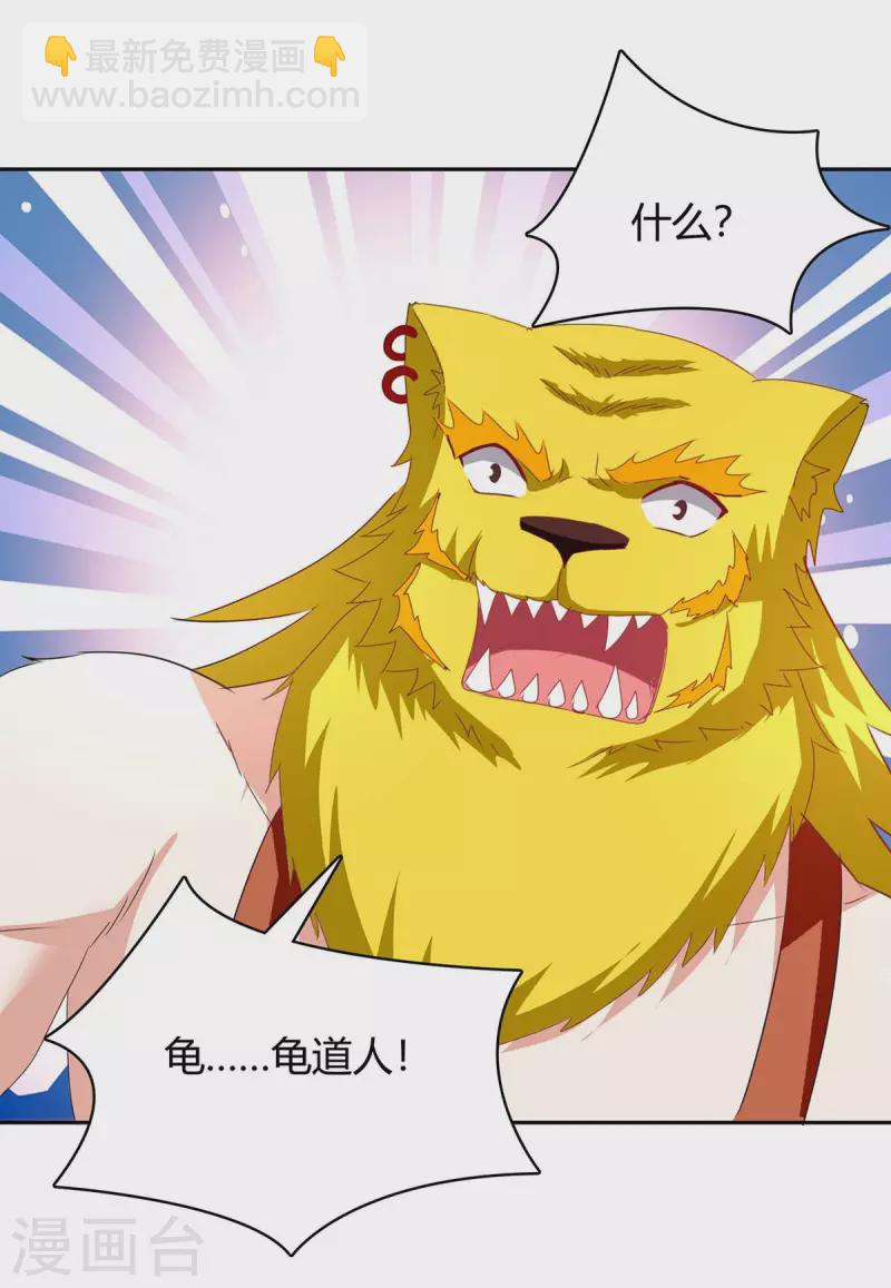 第300话 龟道人-第300话