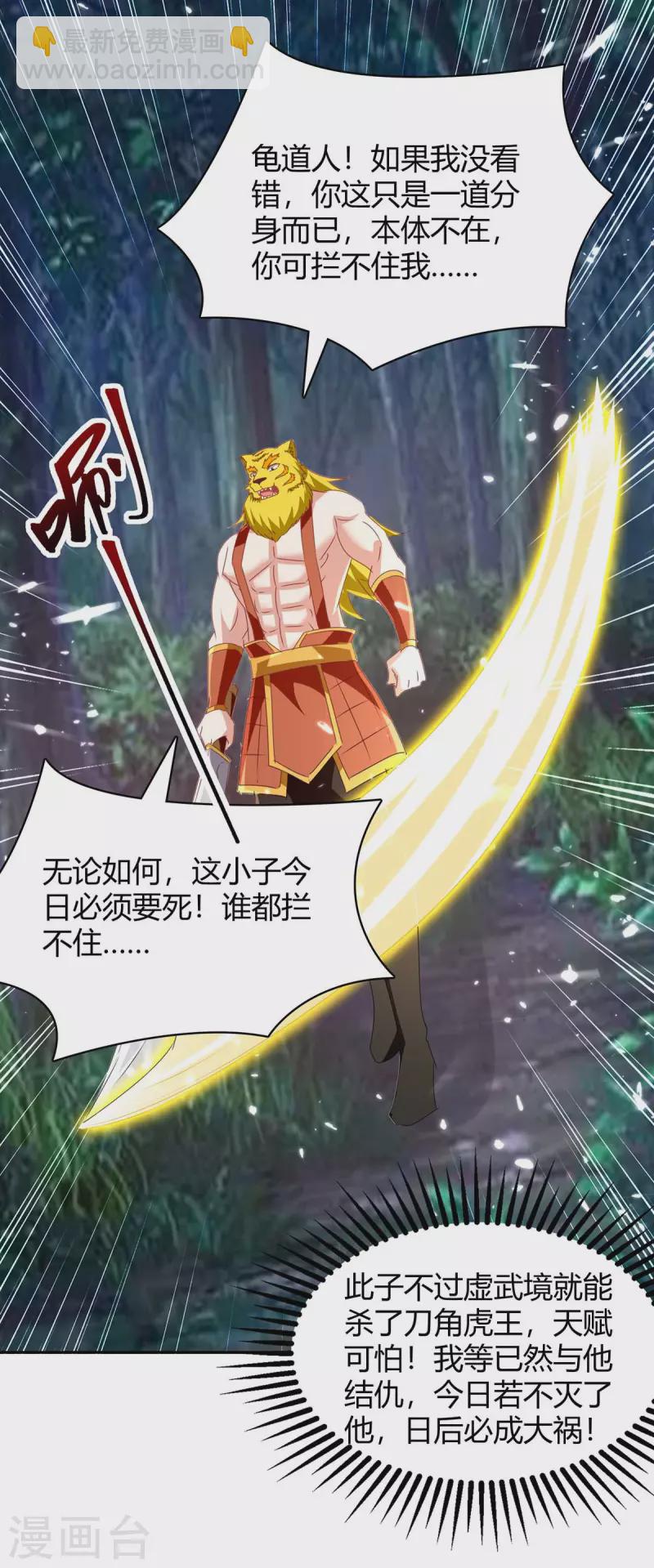 第300话 龟道人-第300话