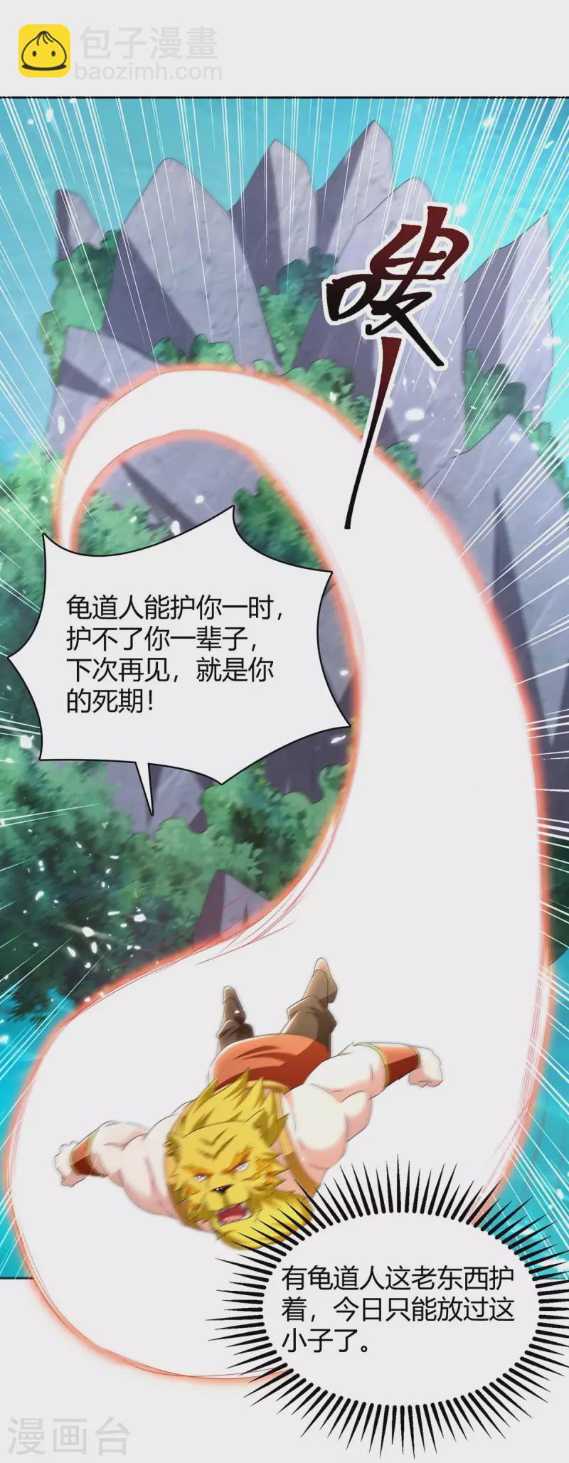 第300话 龟道人-第300话