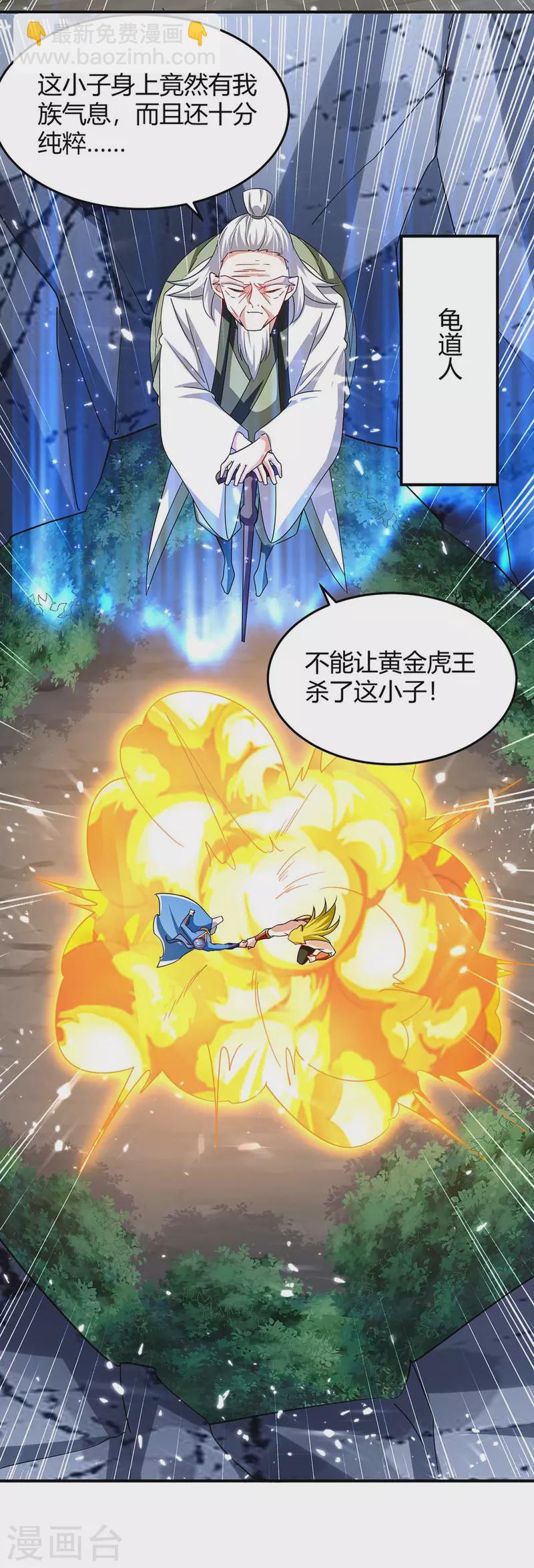 第300话 龟道人-第300话