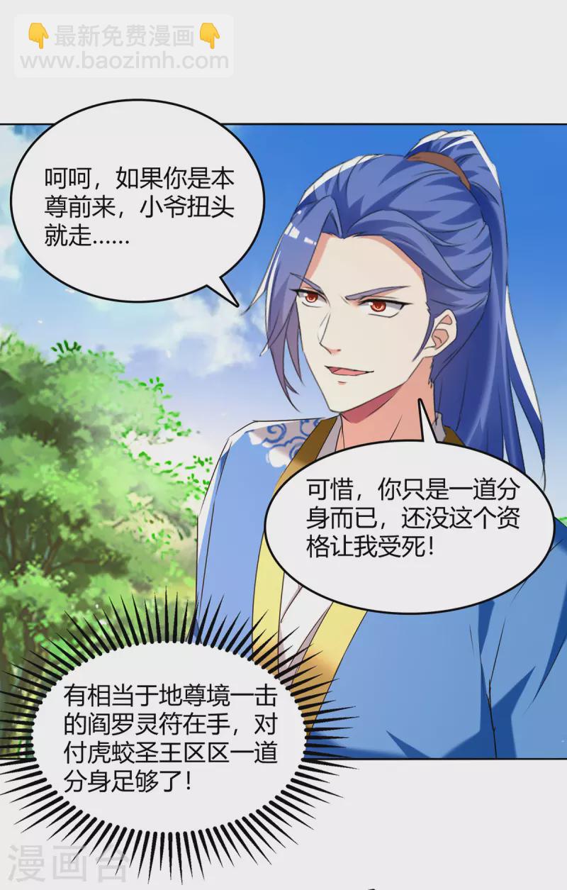 第306话 圣王分身-第306话