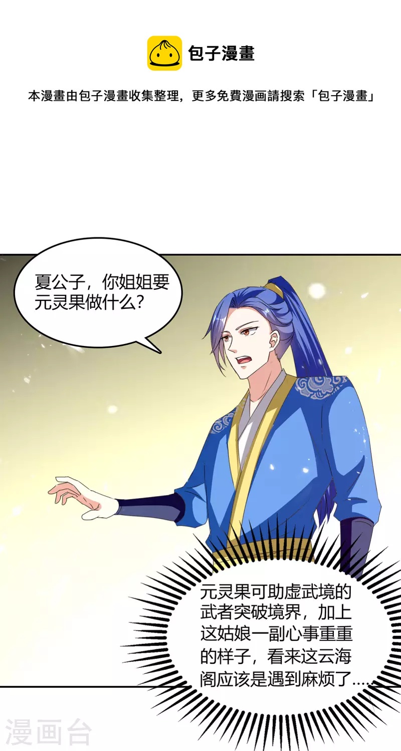第308话 吐真符-第308话