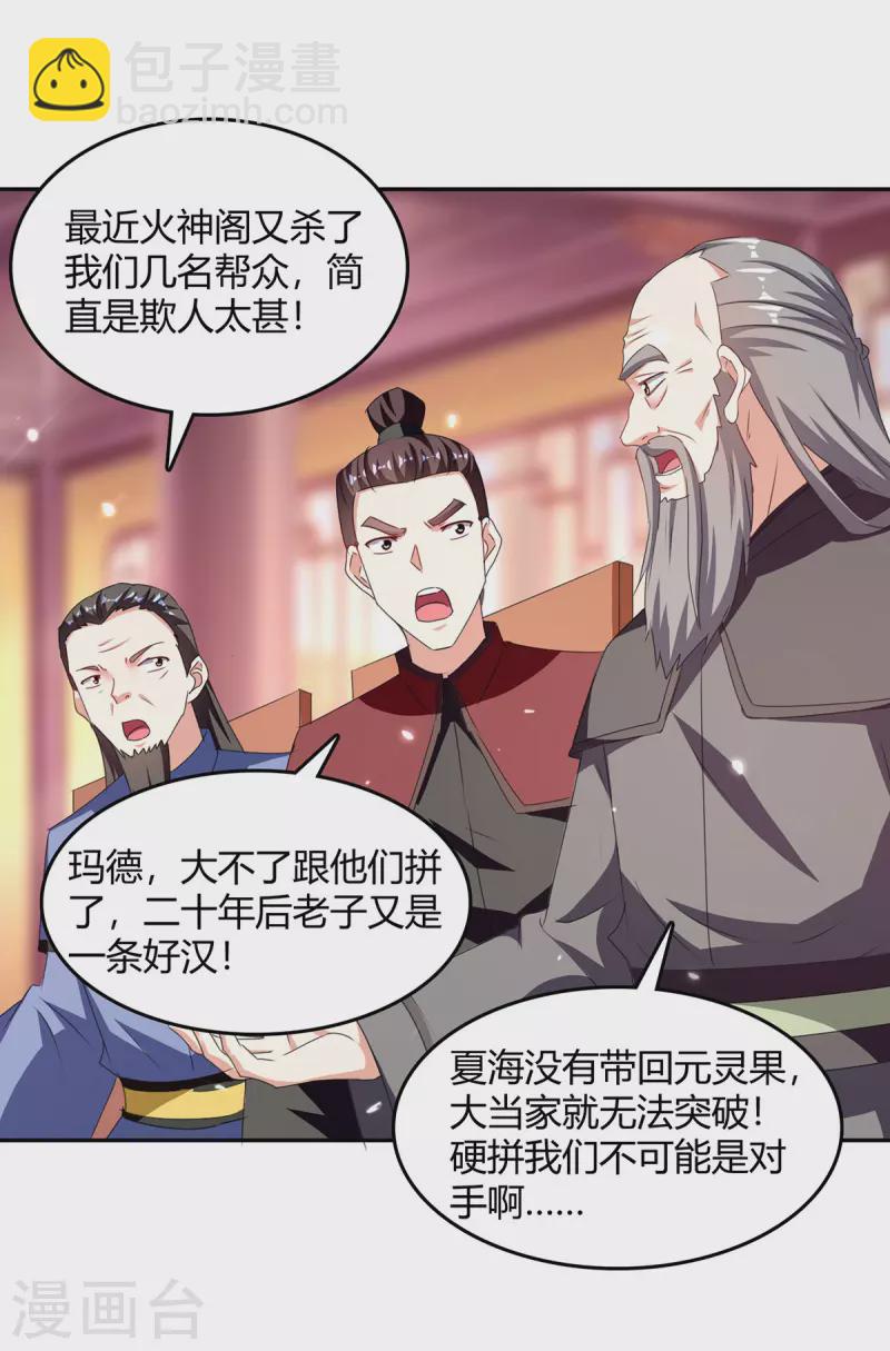 第308话 吐真符-第308话