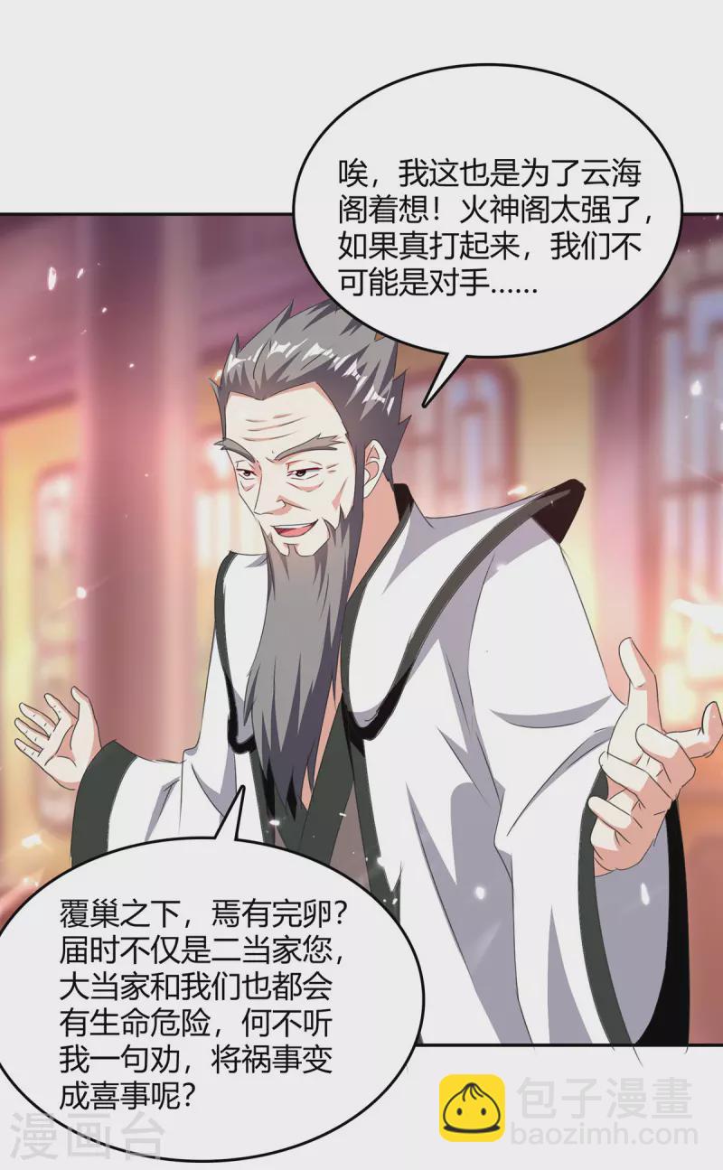 第308话 吐真符-第308话
