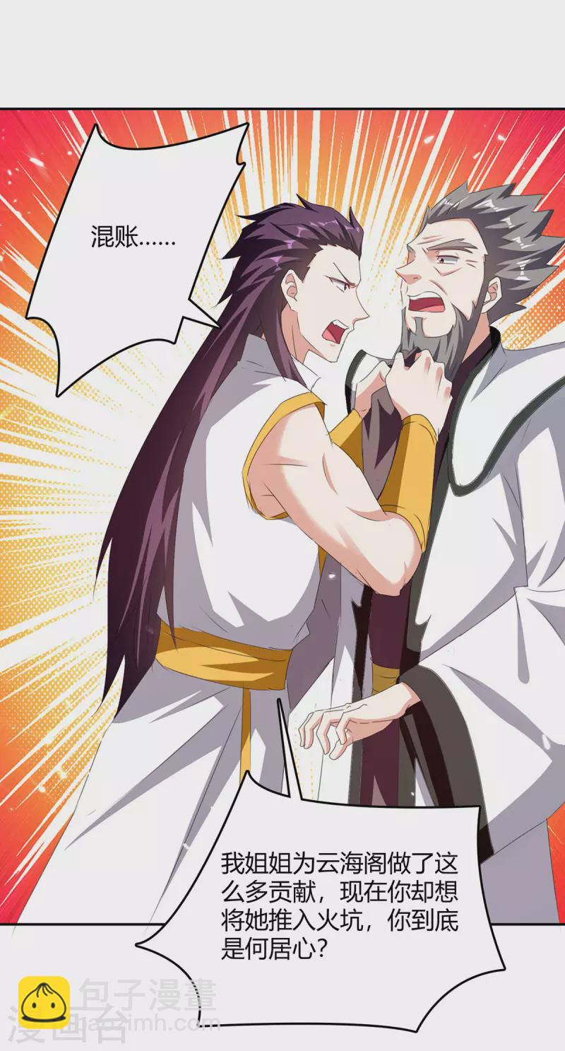 第308话 吐真符-第308话