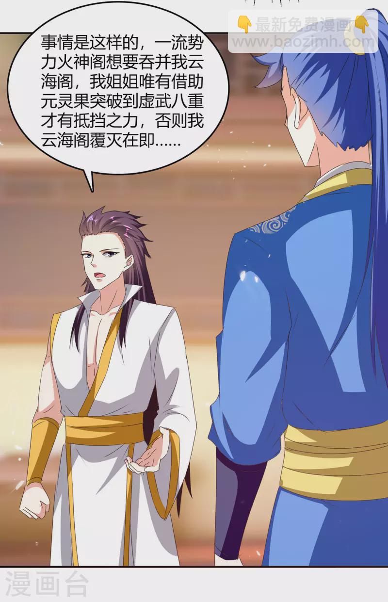 第308话 吐真符-第308话