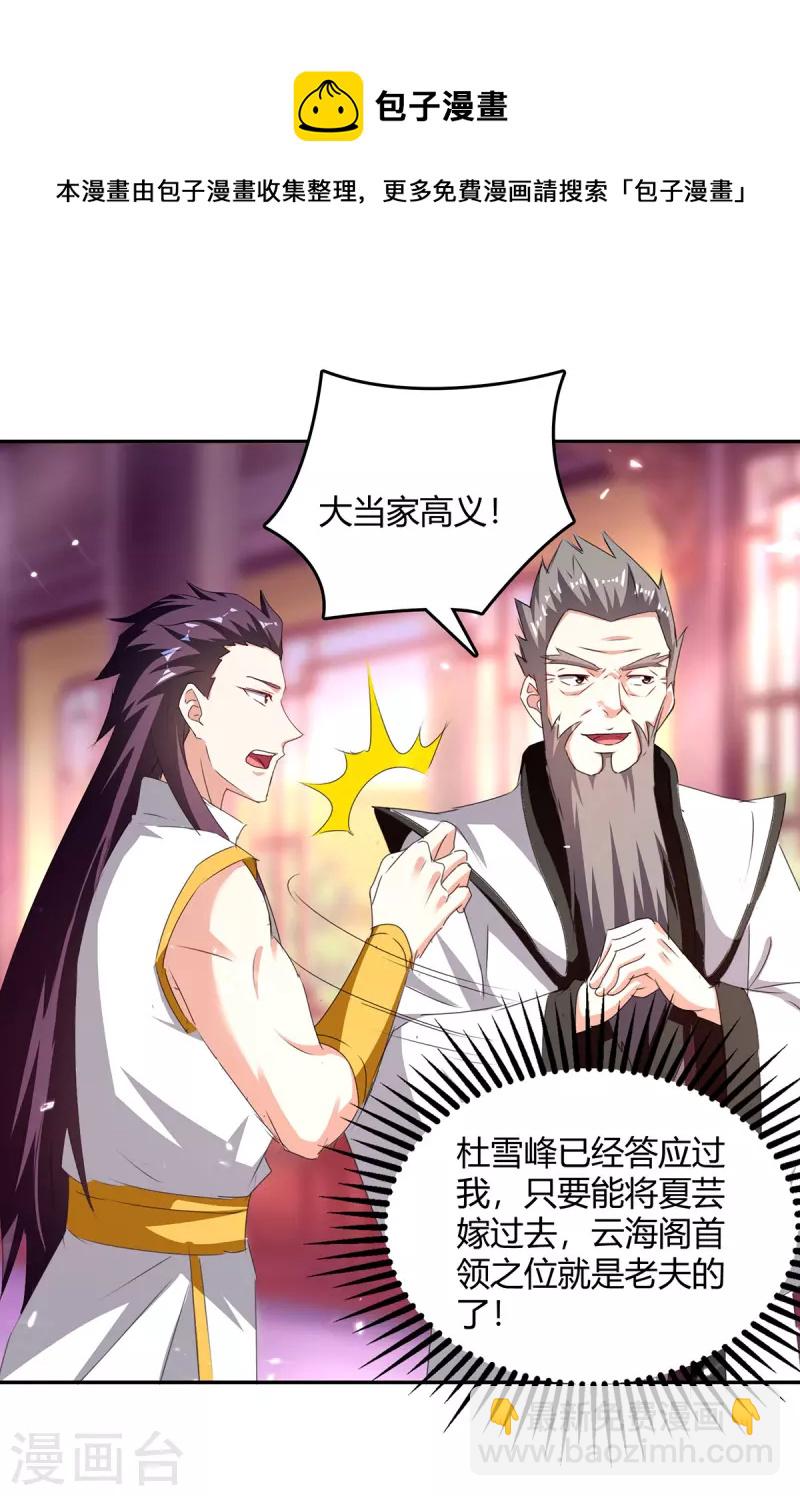 第308话 吐真符-第308话