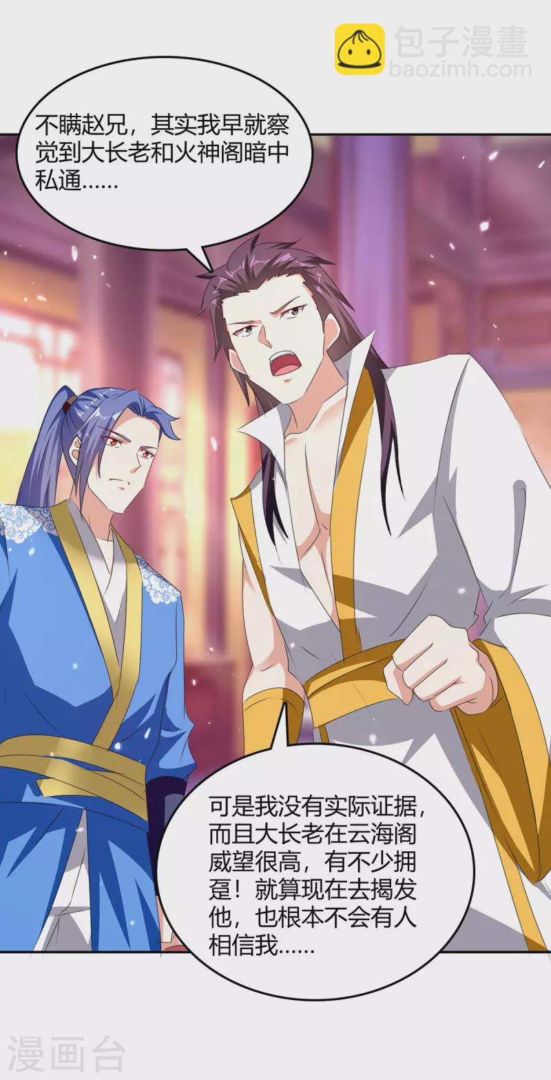 第308话 吐真符-第308话