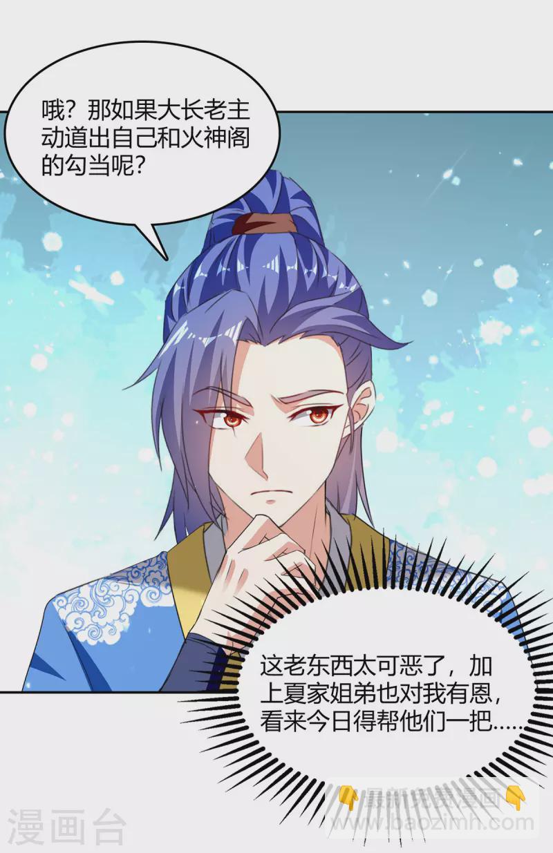 第308话 吐真符-第308话