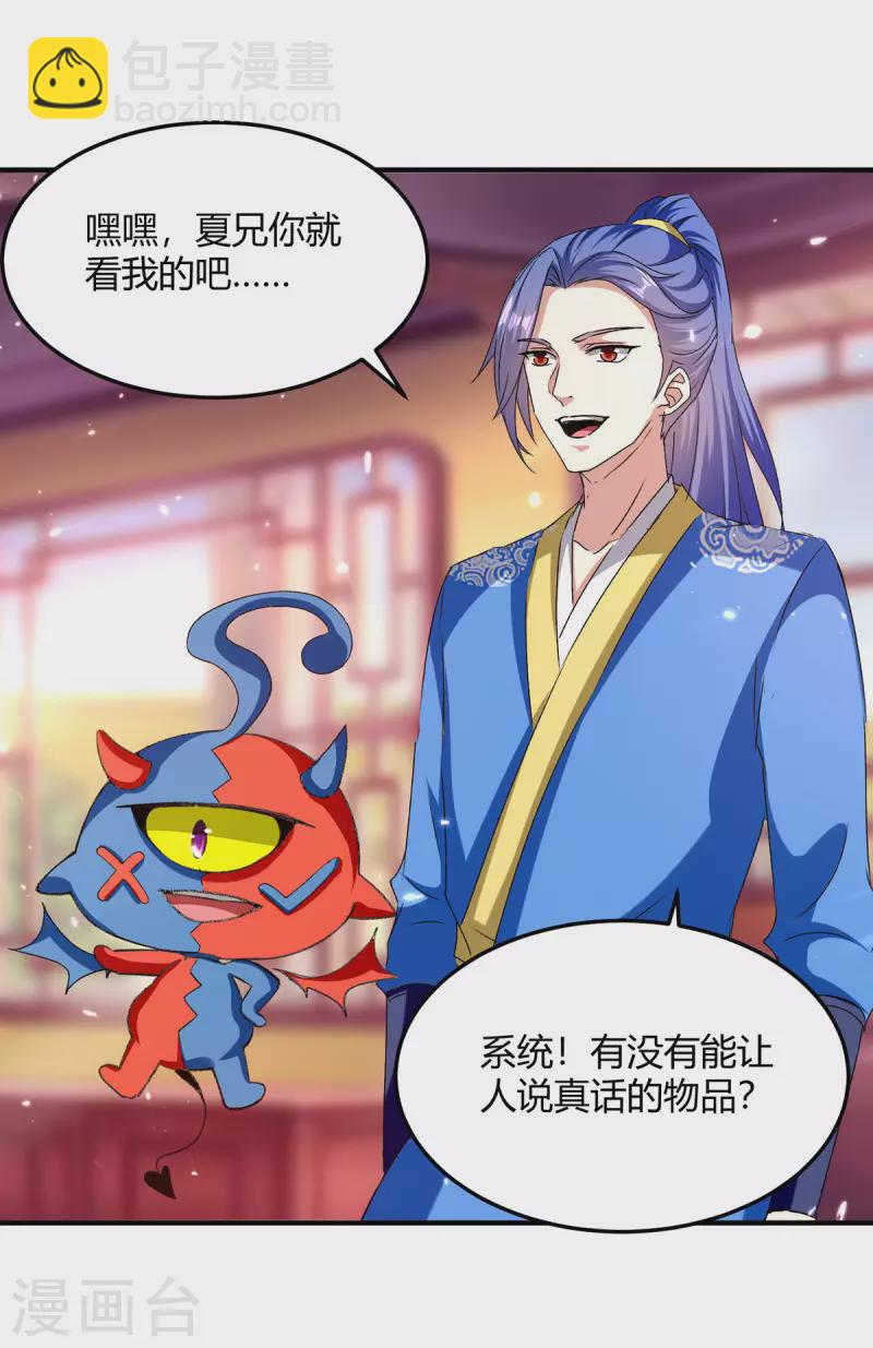 第308话 吐真符-第308话