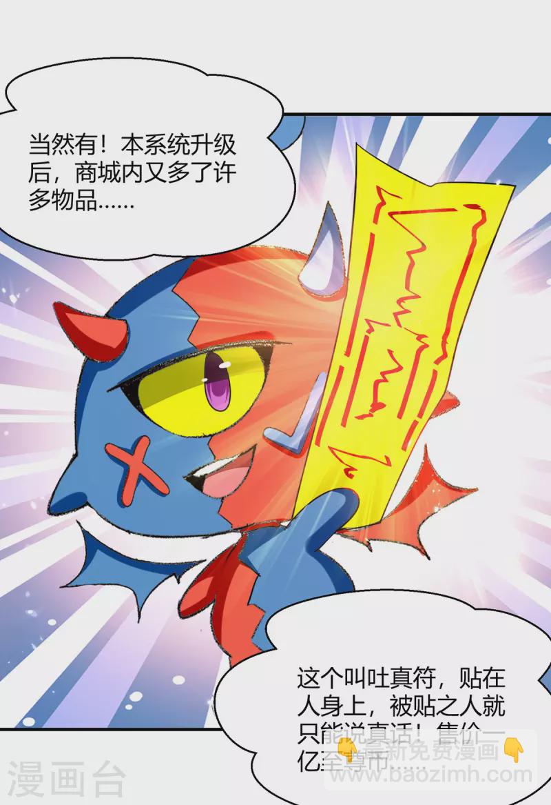 第308话 吐真符-第308话