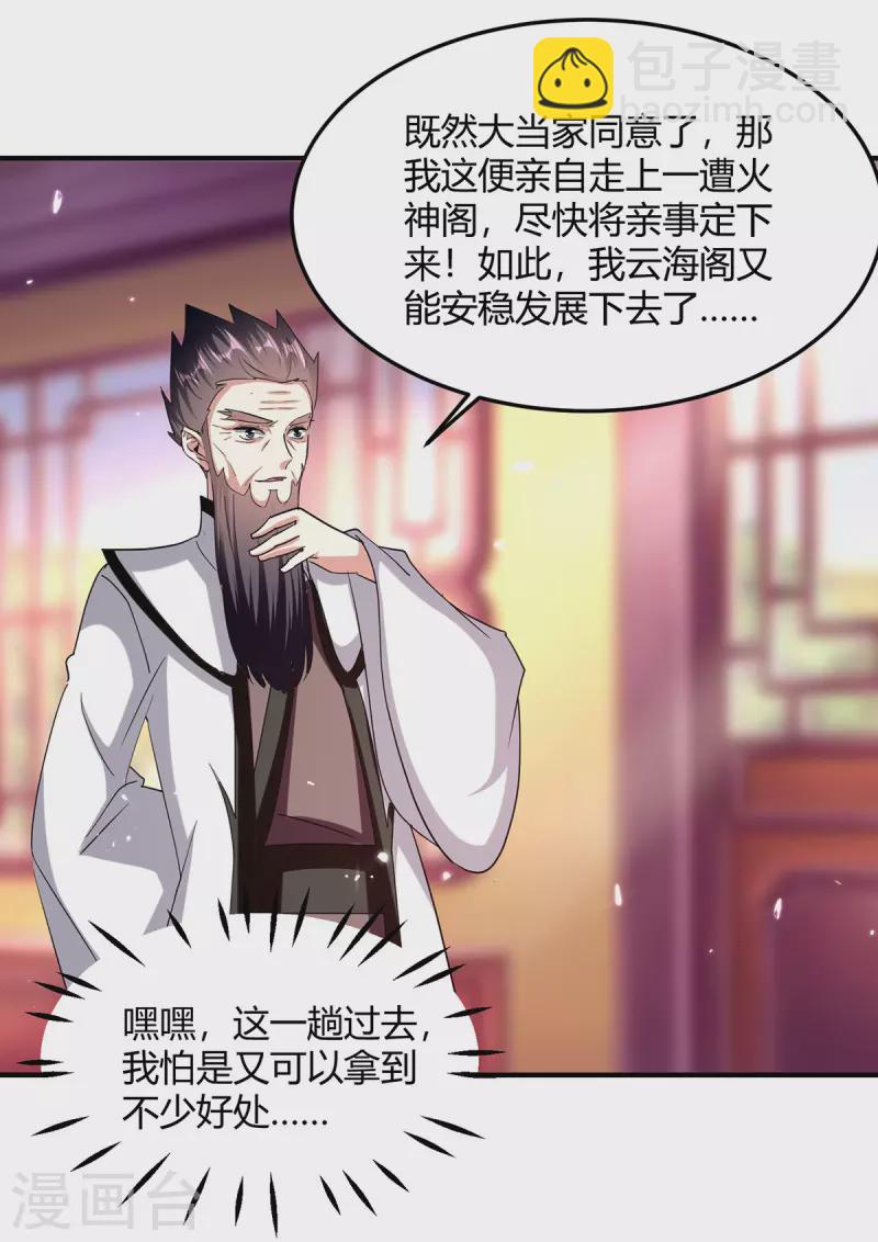 第308话 吐真符-第308话
