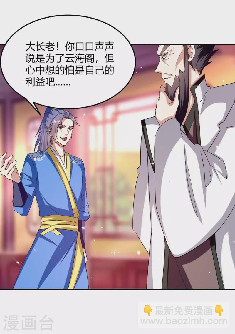 第308话 吐真符-第308话