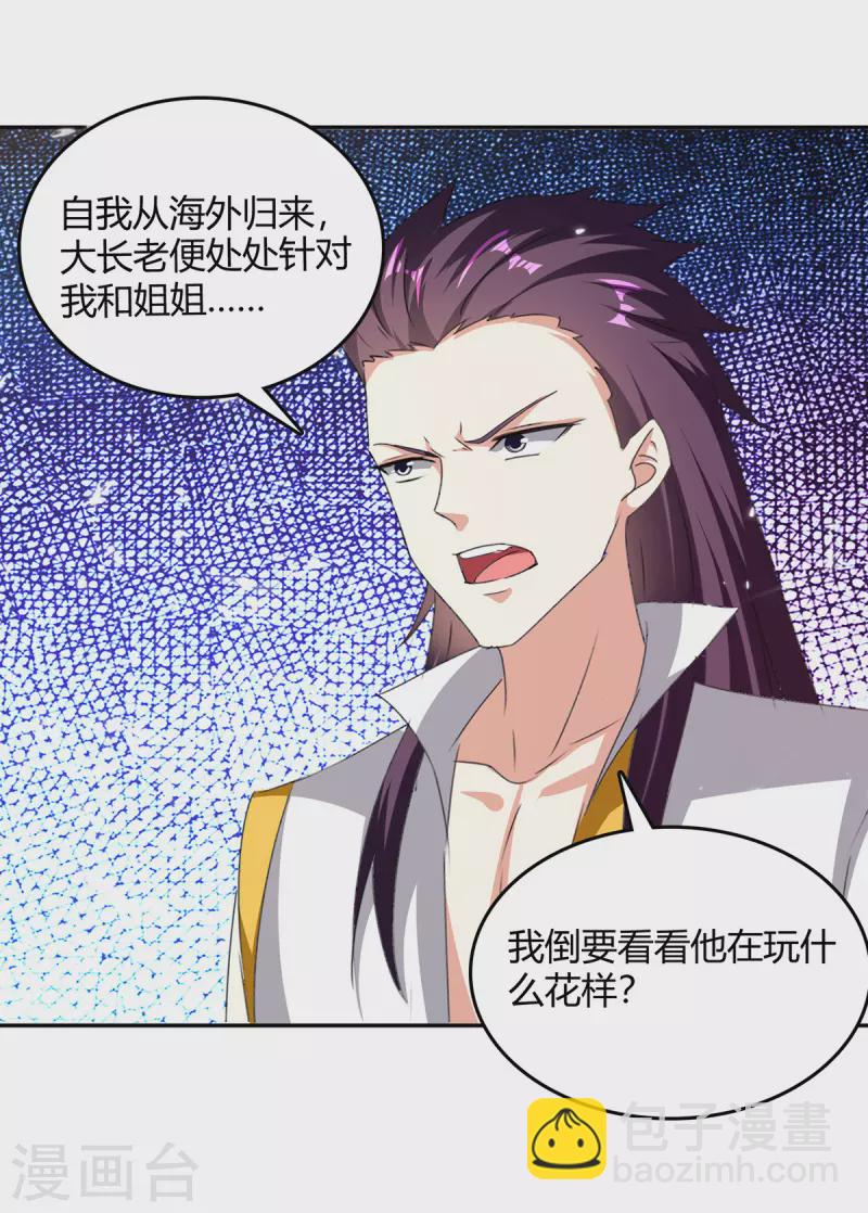第308话 吐真符-第308话
