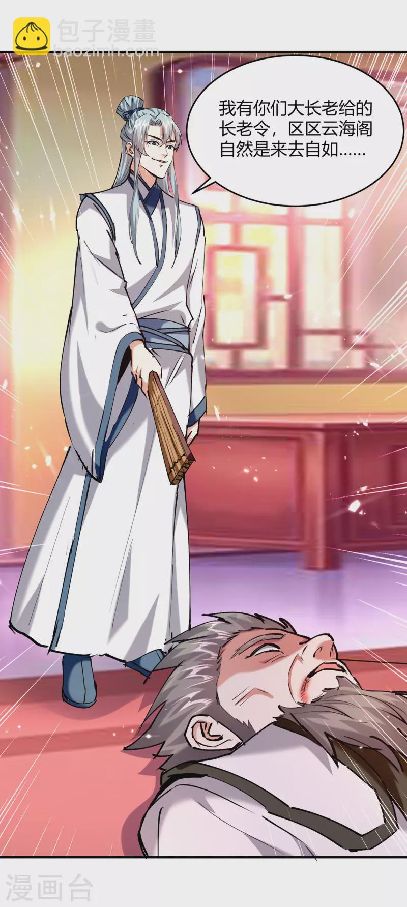 第310话 火神阁少主-第310话