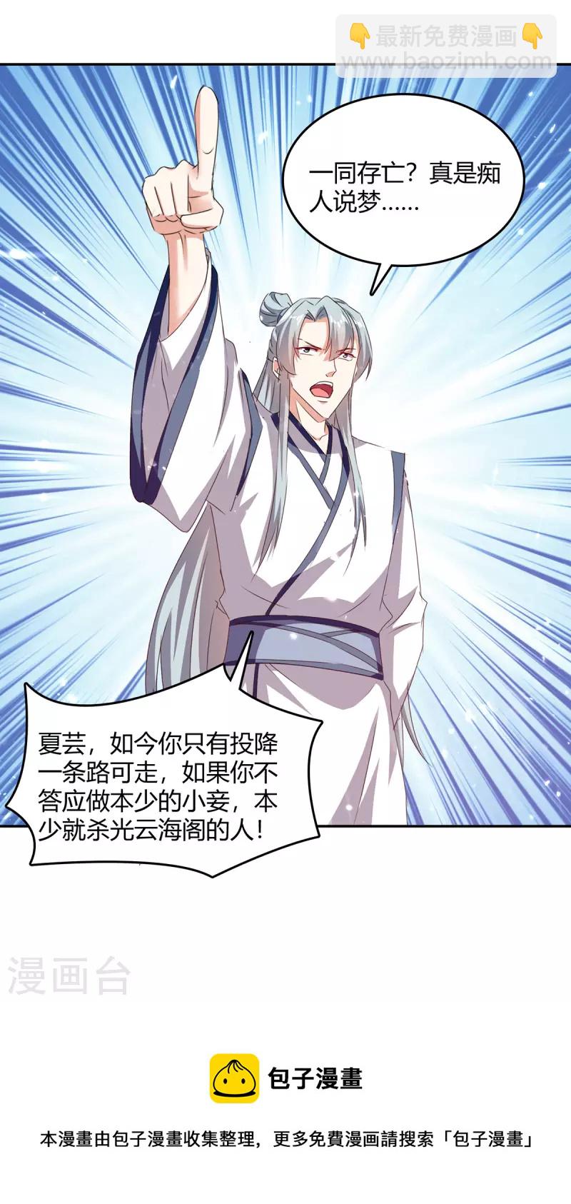 第310话 火神阁少主-第310话