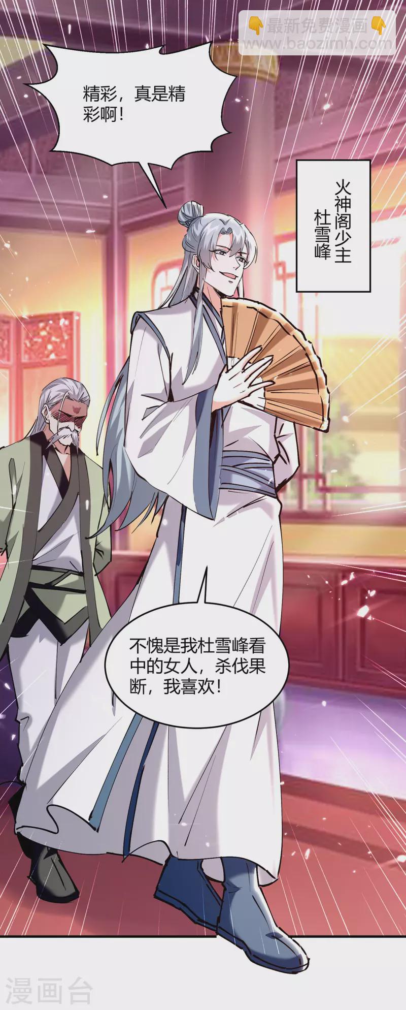 第310话 火神阁少主-第310话