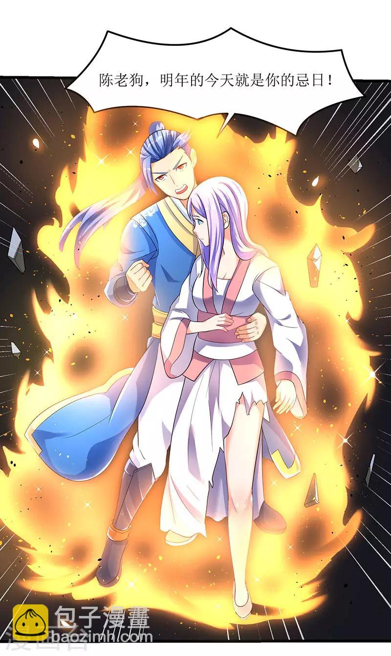 第32话 陈开山的报复-第32话