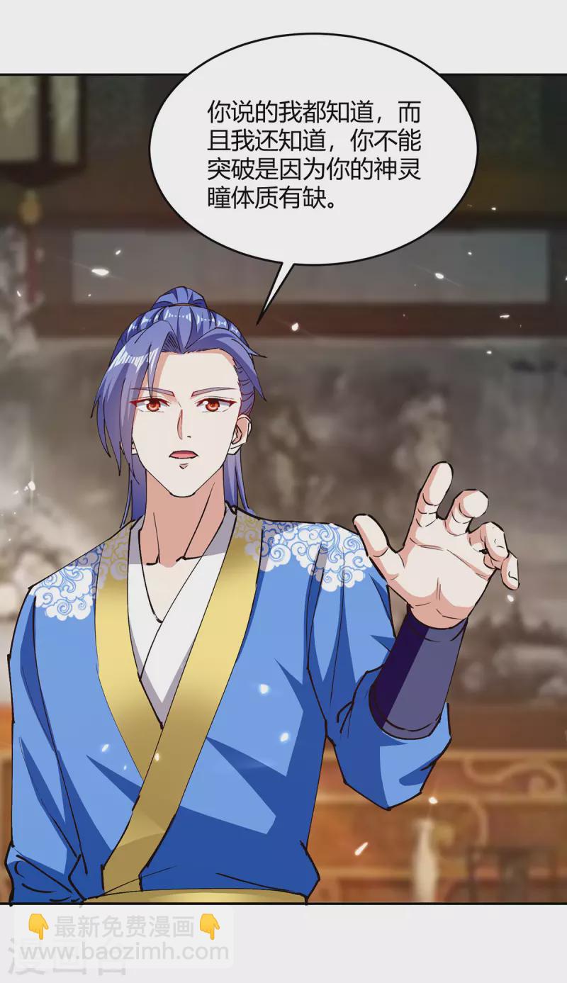 第314话 神灵瞳血脉-第314话