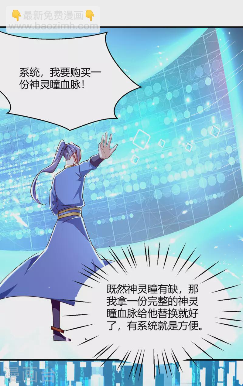 第314话 神灵瞳血脉-第314话