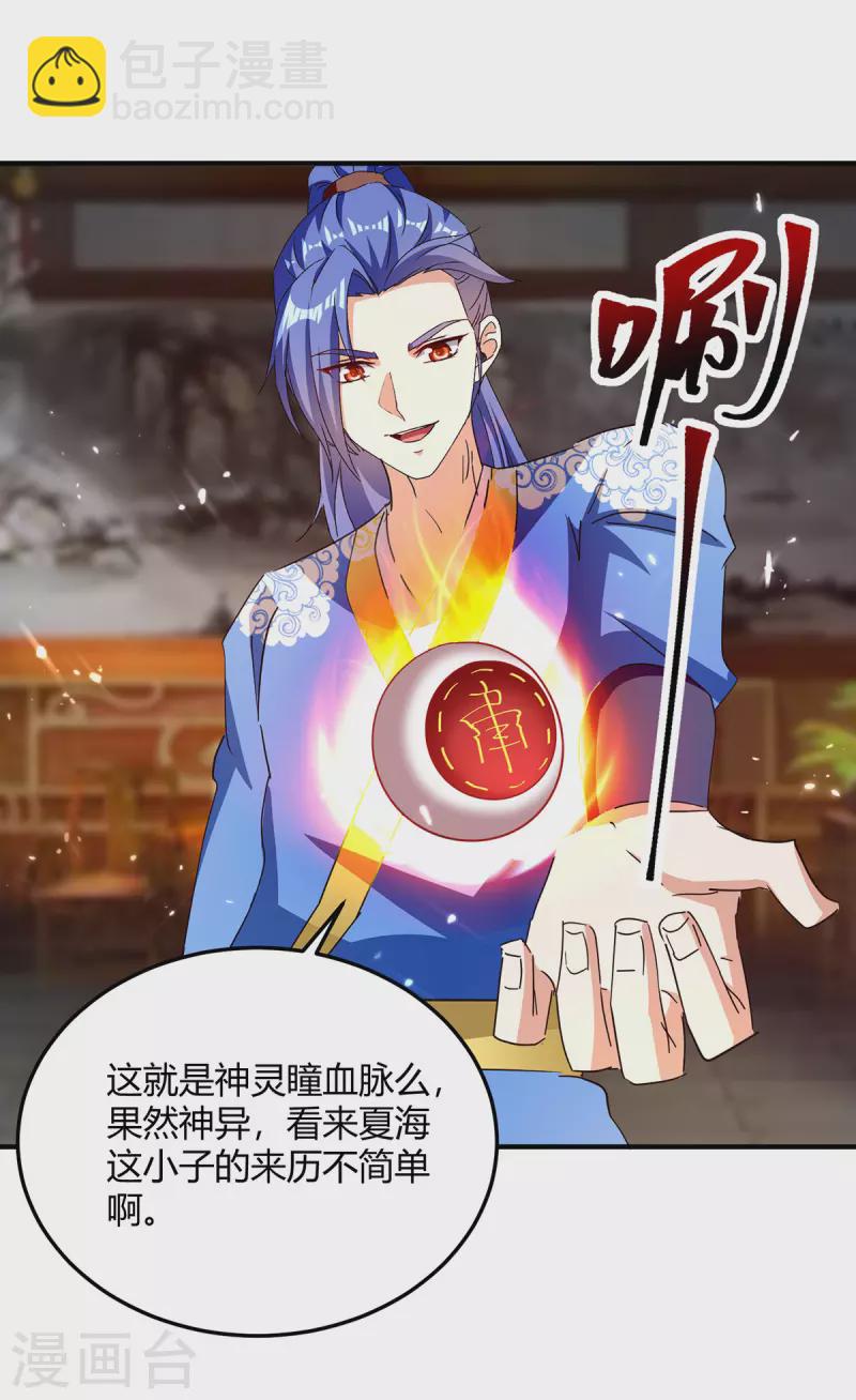 第314话 神灵瞳血脉-第314话