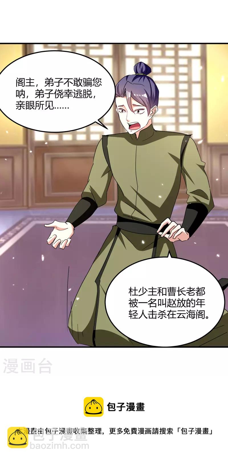 第314话 神灵瞳血脉-第314话