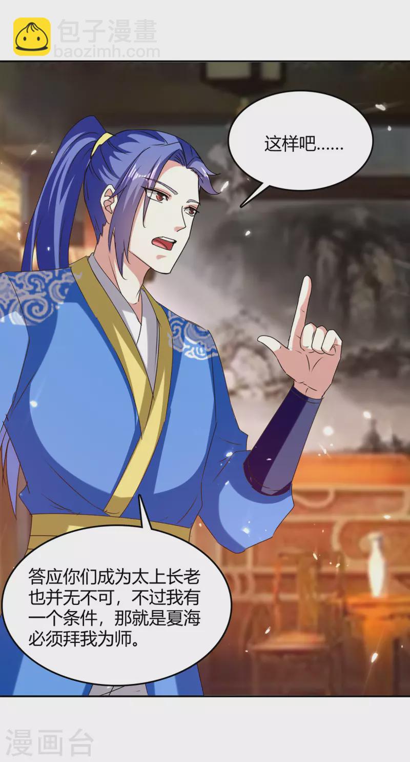 第314话 神灵瞳血脉-第314话