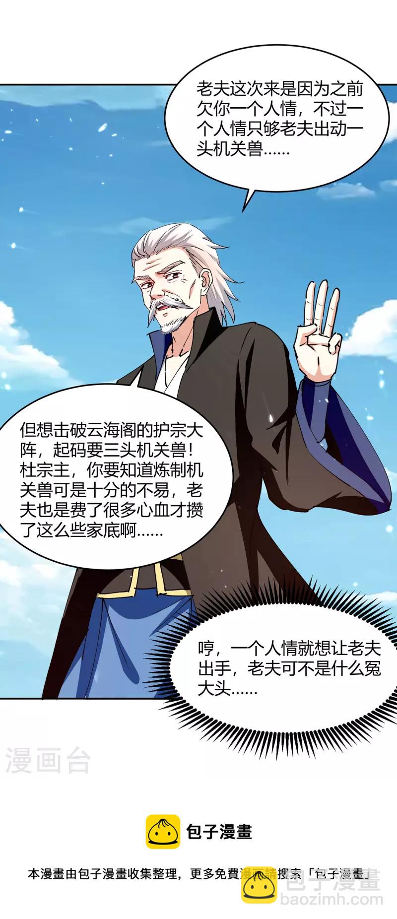 第316话 机关兽-第316话