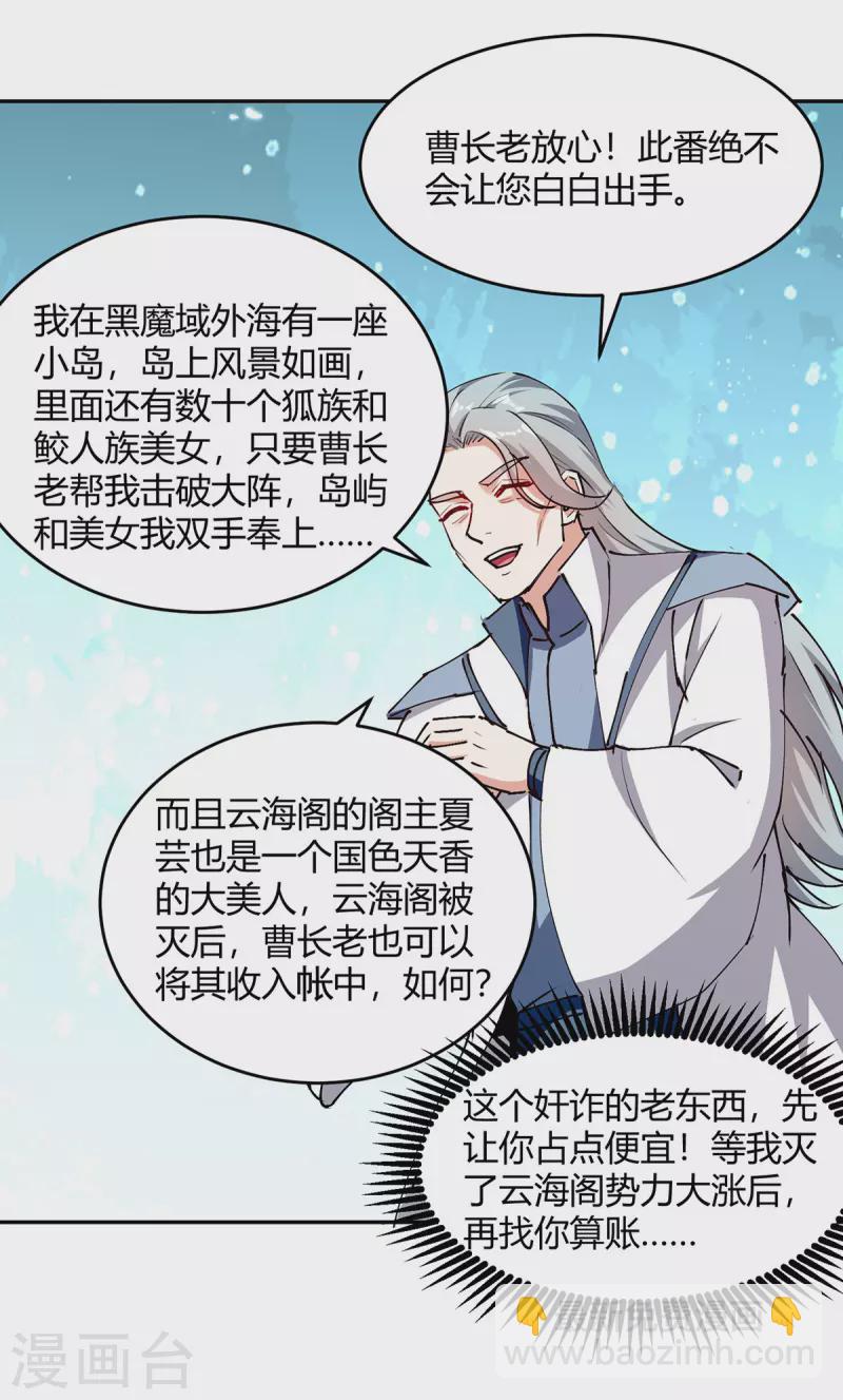 第316话 机关兽-第316话
