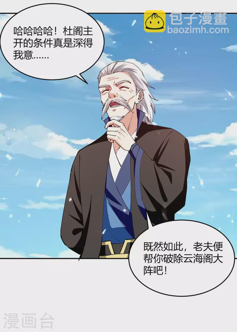 第316话 机关兽-第316话