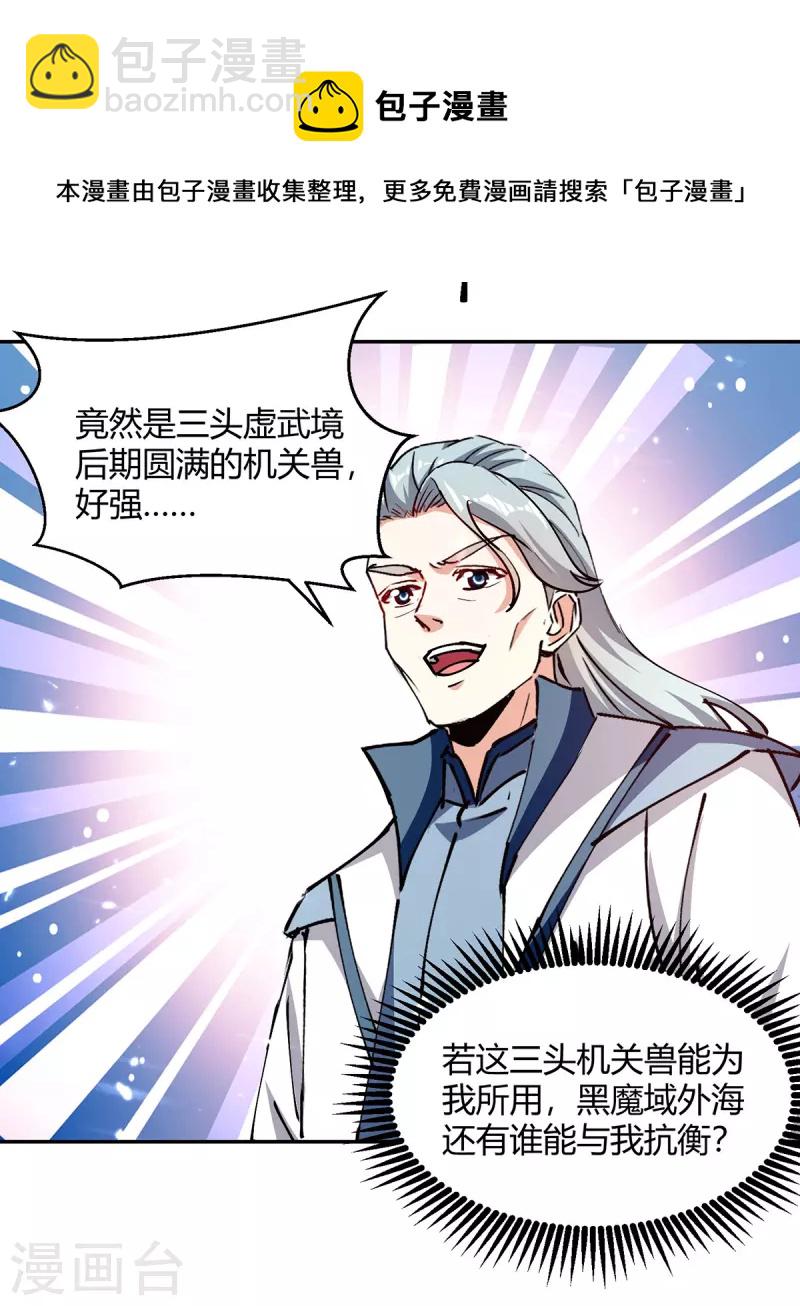 第316话 机关兽-第316话