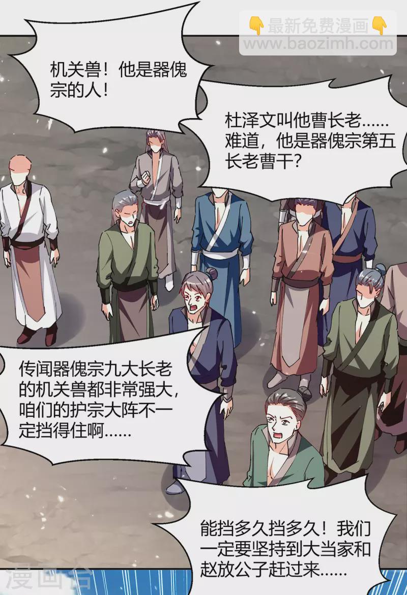 第316话 机关兽-第316话