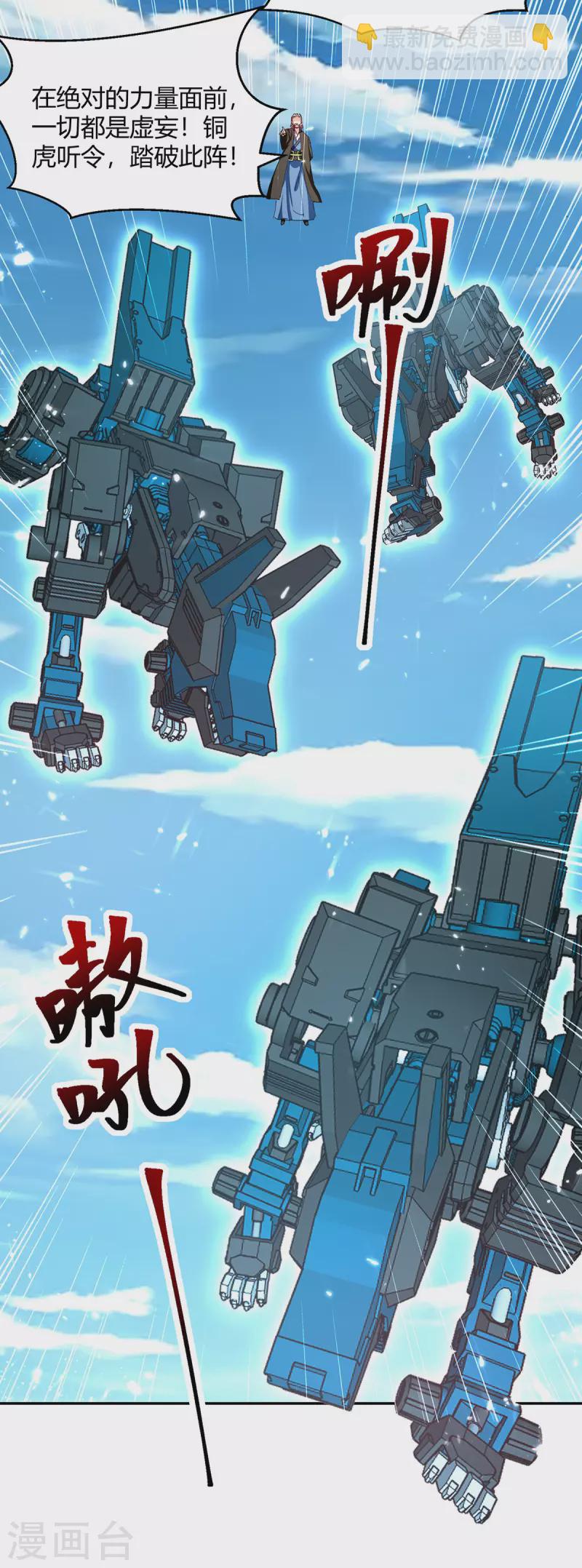 第316话 机关兽-第316话