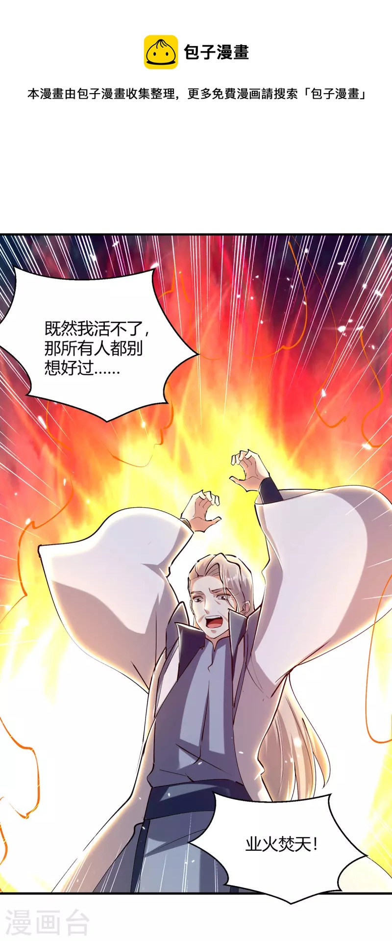 第320话 反攻火神阁-第320话