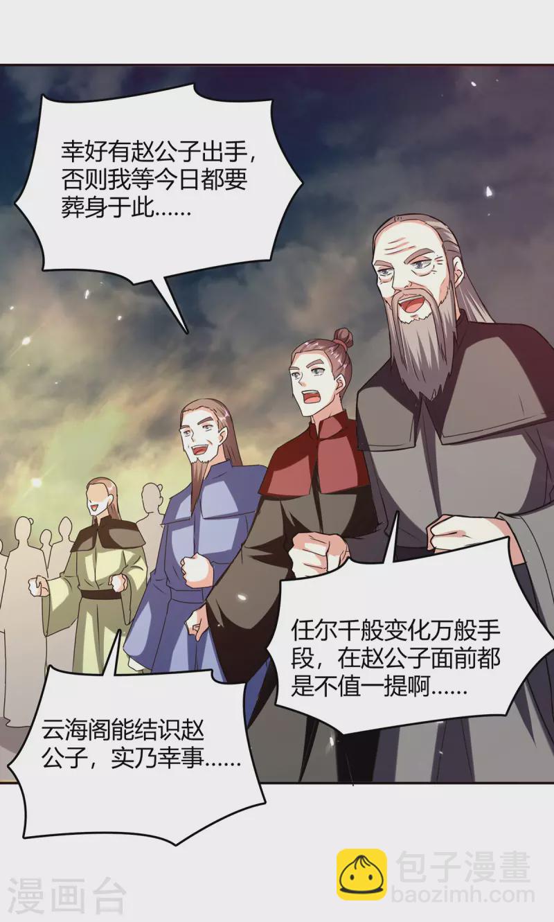 第320话 反攻火神阁-第320话