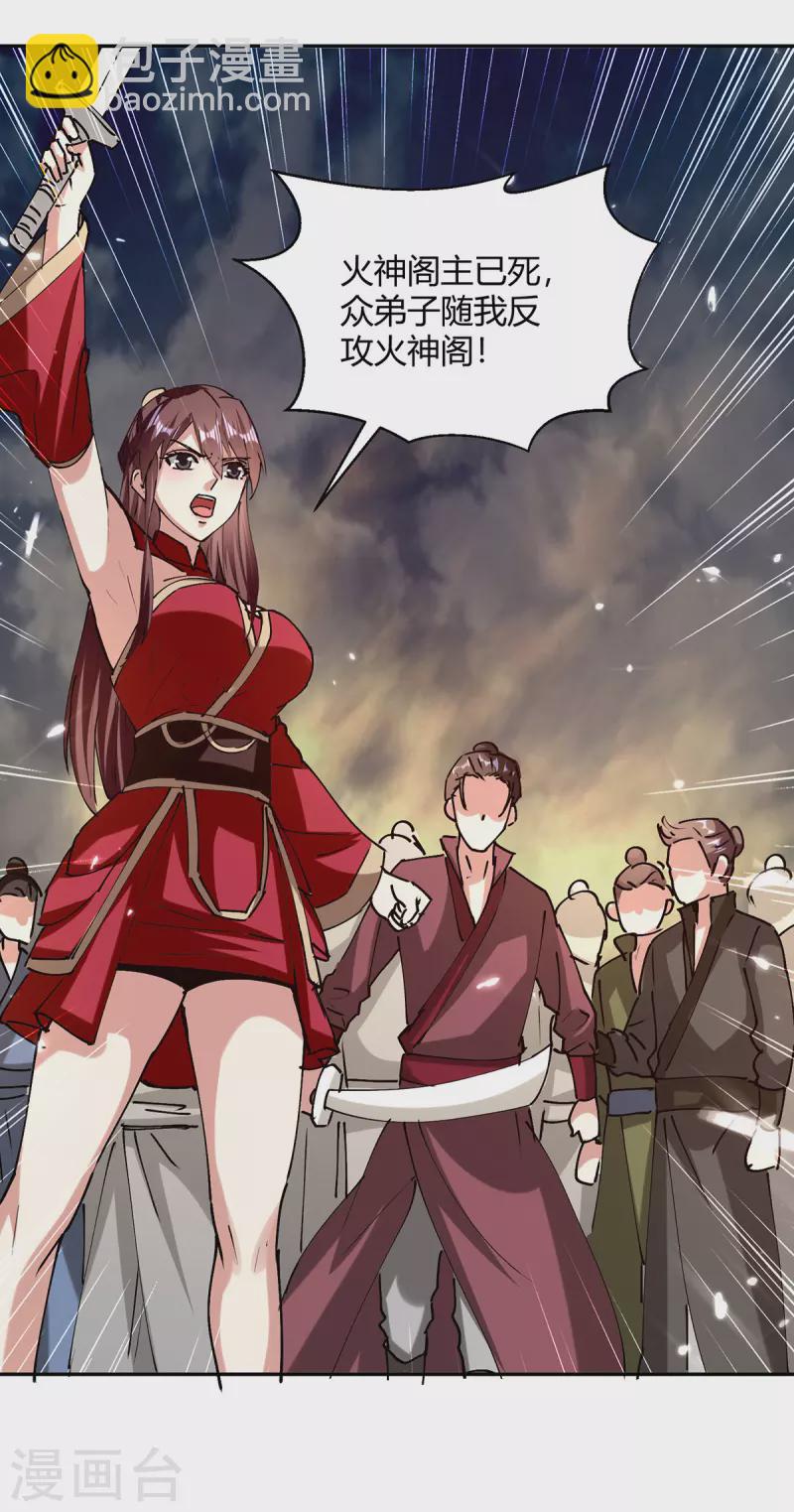 第320话 反攻火神阁-第320话