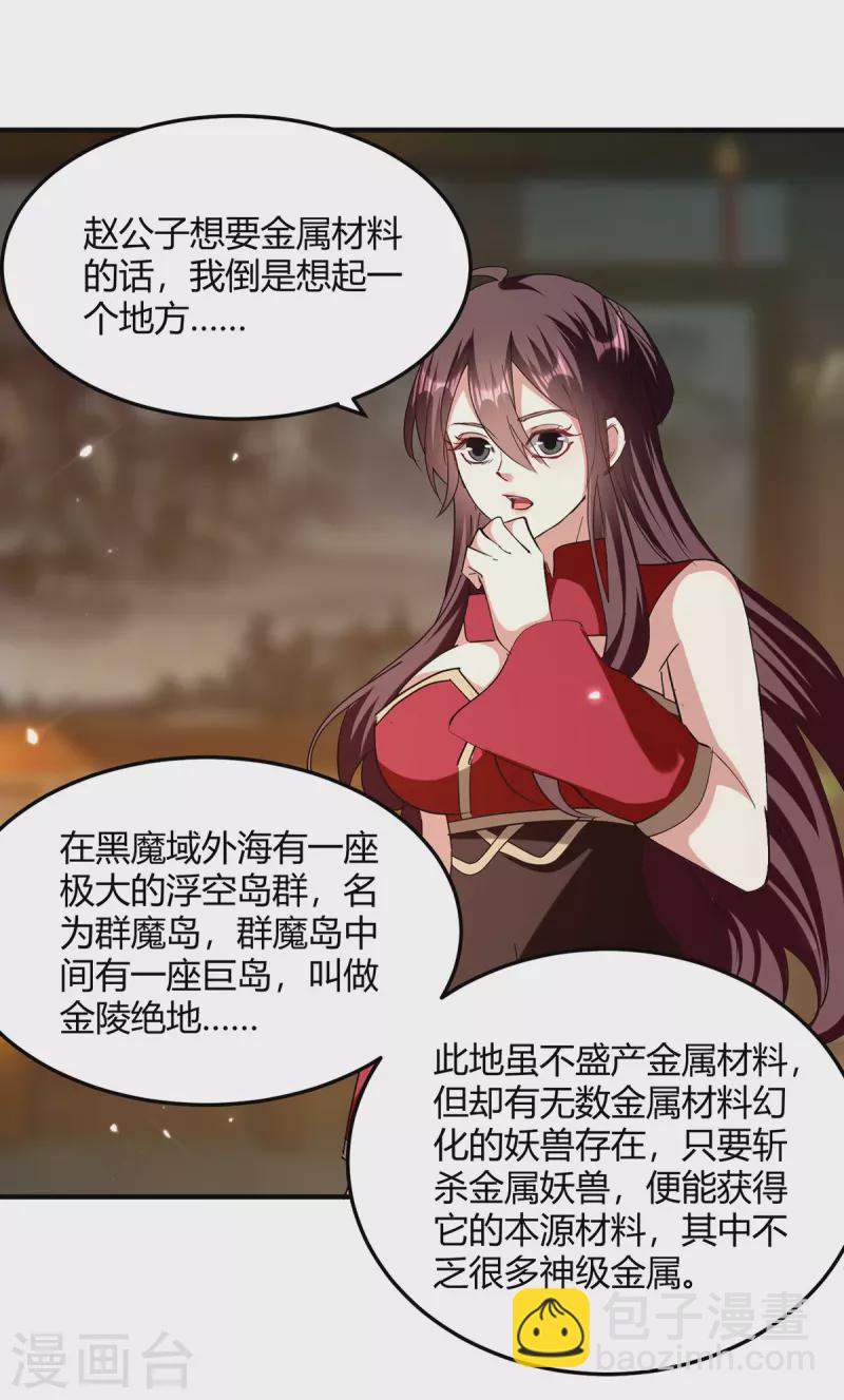 第320话 反攻火神阁-第320话
