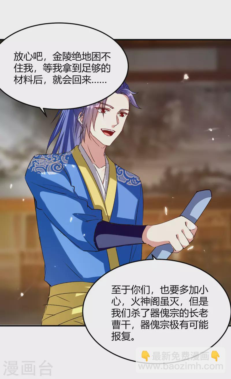 第320话 反攻火神阁-第320话