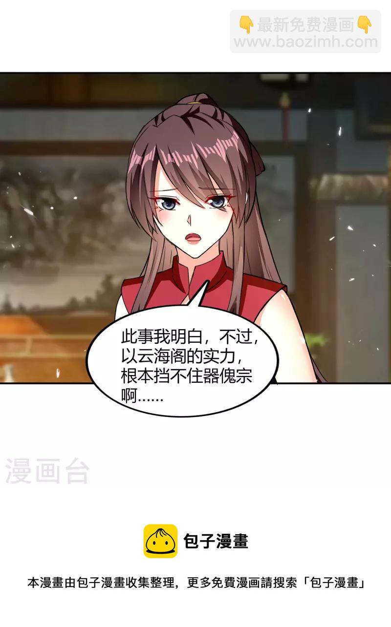 第320话 反攻火神阁-第320话