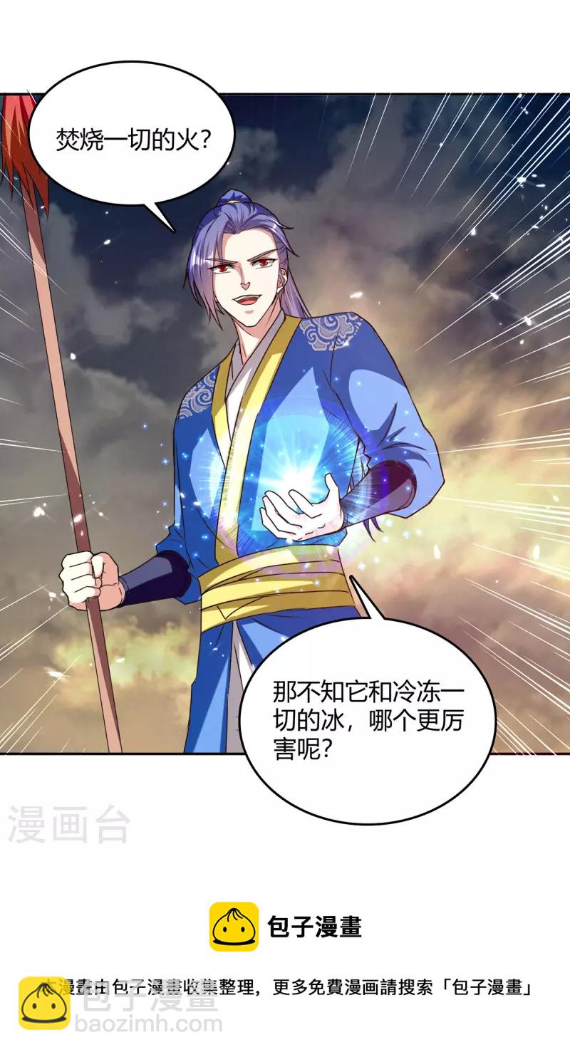 第320话 反攻火神阁-第320话
