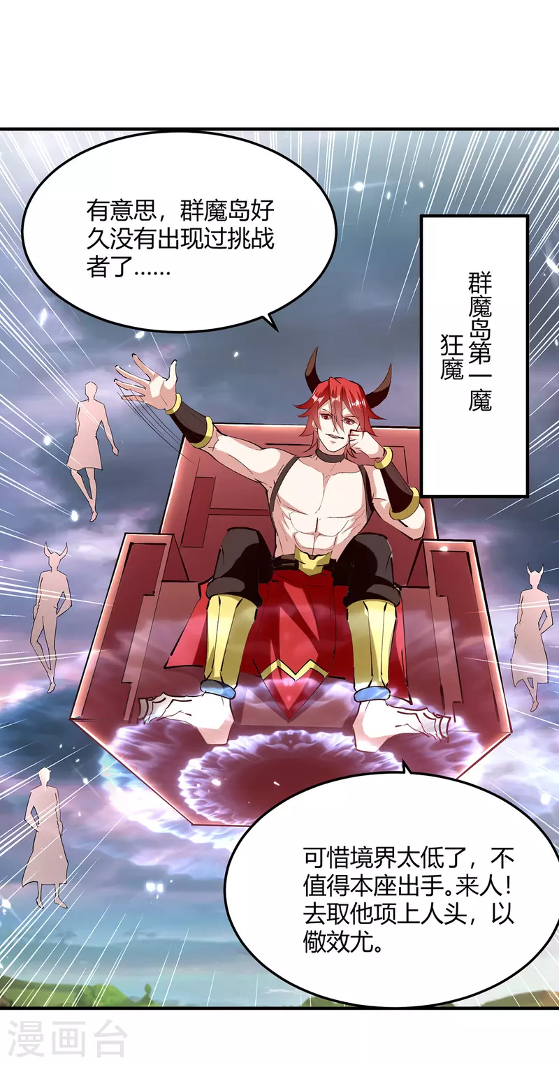 第324话 都天魔神大阵-第324话