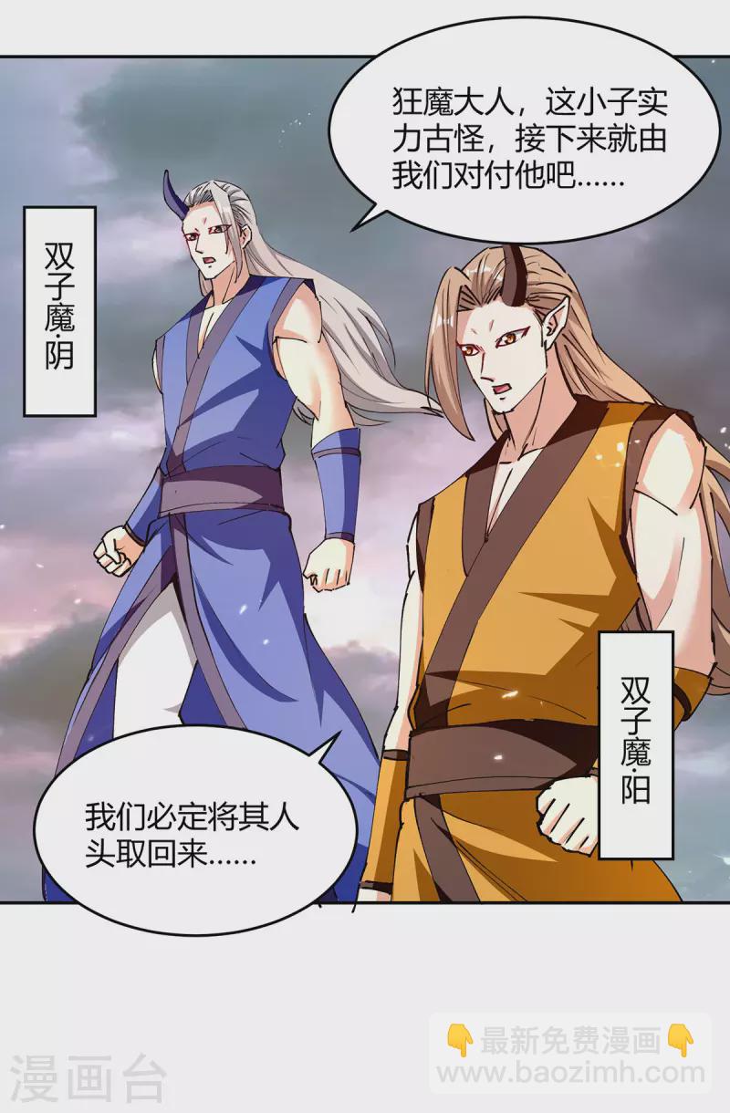 第324话 都天魔神大阵-第324话