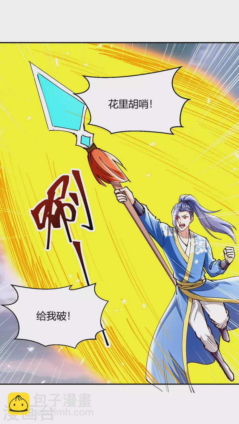 第324话 都天魔神大阵-第324话