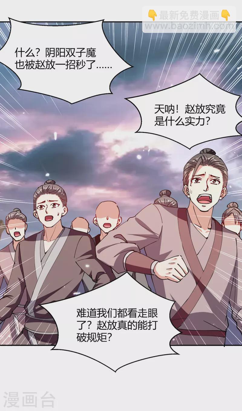 第324话 都天魔神大阵-第324话