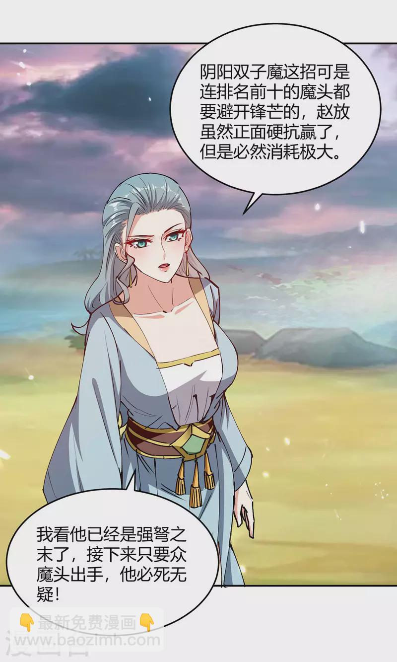 第324话 都天魔神大阵-第324话