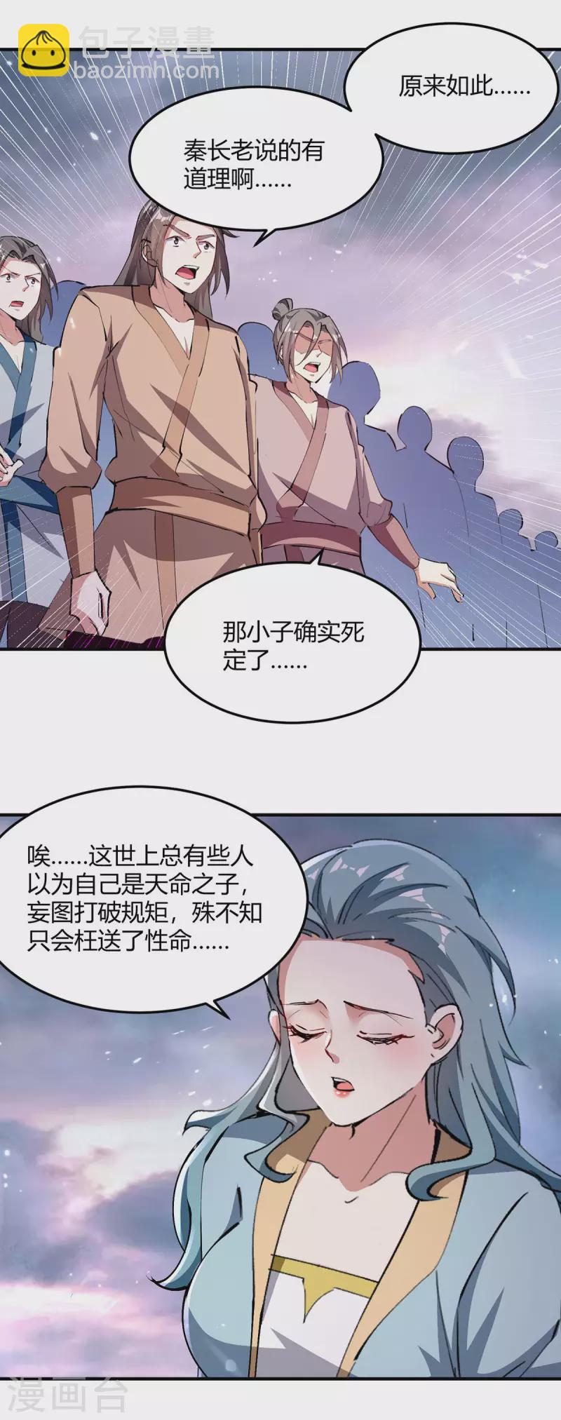 第324话 都天魔神大阵-第324话