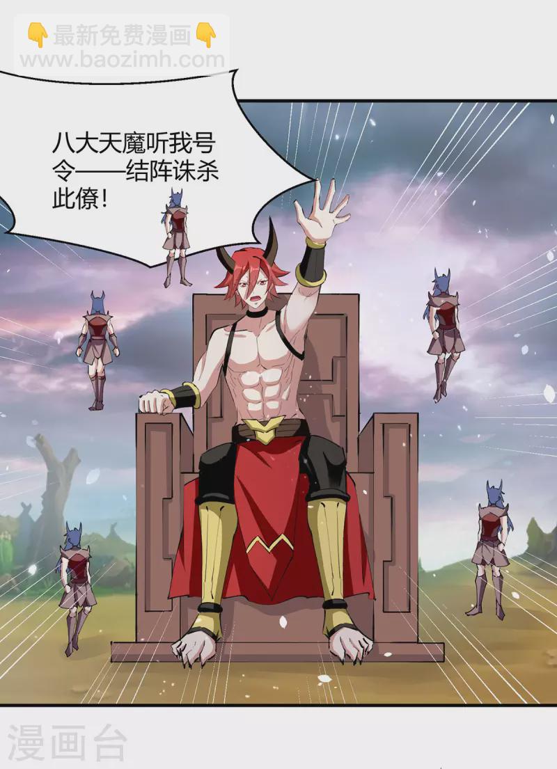 第324话 都天魔神大阵-第324话