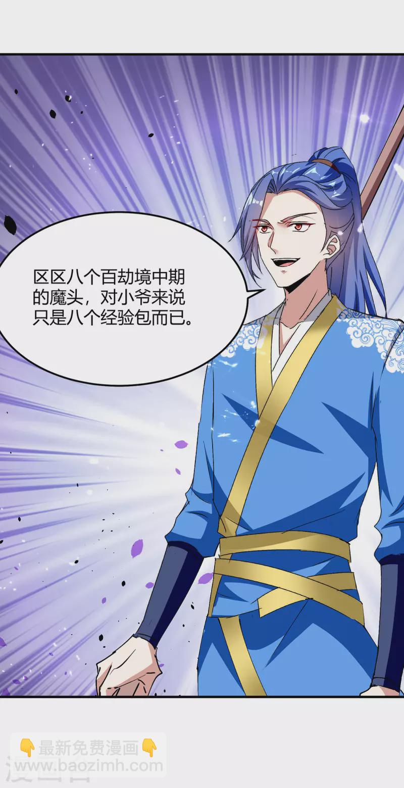 第324话 都天魔神大阵-第324话