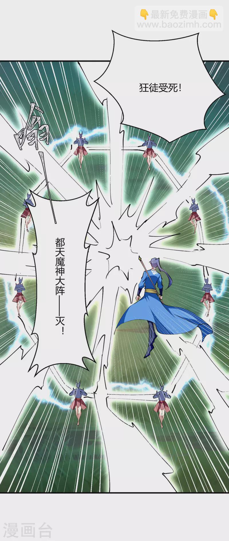 第324话 都天魔神大阵-第324话